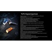 ΦΑΚΟΣ LED NITECORE TUP2, MCT, 1200lm, Black