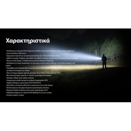 ΦΑΚΟΣ LED NITECORE PRECISE P40, Ultra long throw , 2900m