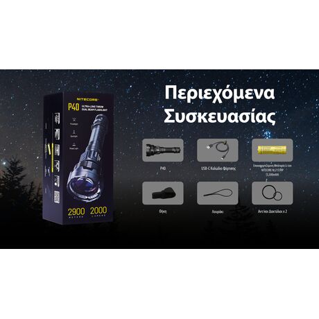 ΦΑΚΟΣ LED NITECORE PRECISE P40, Ultra long throw , 2900m