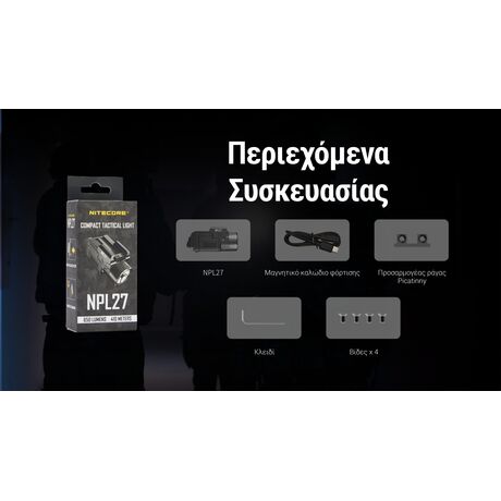 ΦΑΚΟΣ LED NITECORE NPL27, 650lumens