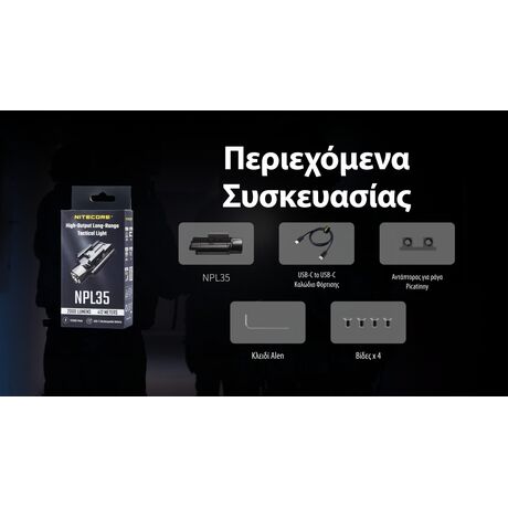 ΦΑΚΟΣ LED NITECORE NPL35, 2000lumens, 412meters